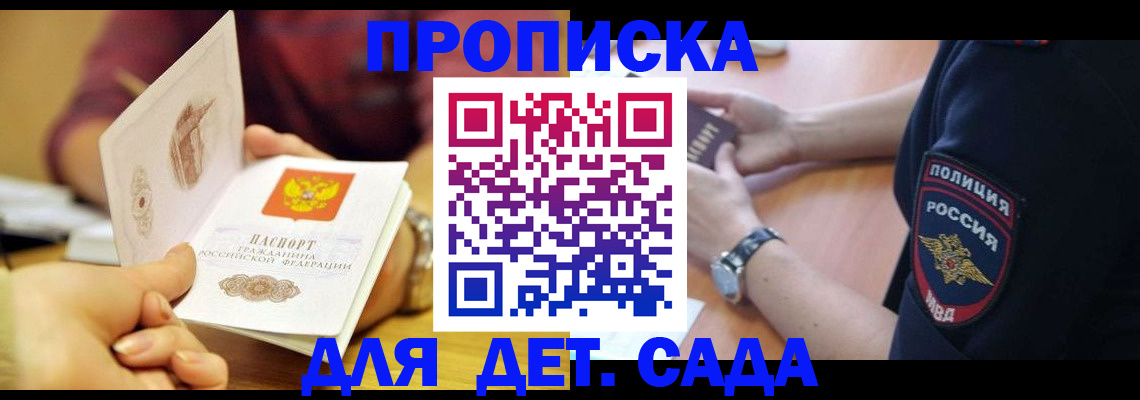 прописка штамп в Орловской области