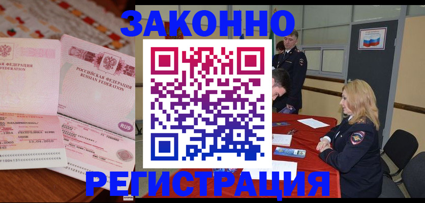 временная регистрация в квартире в Орловской области